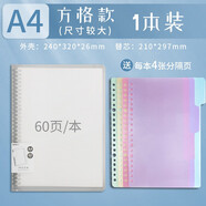 晨光（M&G）活頁本b5活頁筆記本禮盒可拆卸大學(xué)生考研簡(jiǎn)約錯(cuò)題記錄本記事線圈本方格替芯筆記本子高中生 【A4】方格（1本裝）