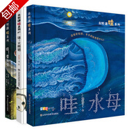 家門外的自然課（7-10歲自然科普） 看系列（蘑菇、草兒、樹木、蚯蚓、螞蟻）哇系列（螢火蟲、大熊貓、水母）噢系列：中草藥 自然課哇系列 哇！全3冊(cè)（精裝繪本）定價(jià)144