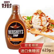 好時(shí)（HERSHEY'S）進(jìn)口沖飲產(chǎn)品焦糖調味醬早餐家用烘焙原料蛋糕咖啡淋焦糖醬623g