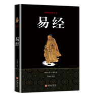 國(guó)學(xué)經(jīng)典叢書：易經(jīng)（黑皮）新舊版本隨機(jī)發(fā)貨