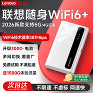 聯想隨身wifi6支持5G4G設備無線移動通用流量上網卡無限隨行攜帶網絡車載路由器筆記本電腦2026新全國