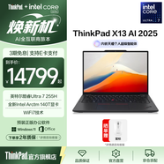 ThinkPad聯(lián)想 X13筆記本電腦英特爾酷睿Evo平臺 13.3英寸商務(wù)辦公輕薄本 Ultra7-255H 32G 1T-A6CD