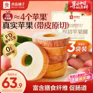 良品鋪子厚切蘋果圈90g*3袋凍干蘋果干非油炸果干配料只有蘋果塊健康零食