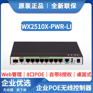 華三原裝WX2510X-LI企業(yè)無線控制器AC管理器路由一體機(jī)自帶16授權(quán) WX2510X-PWR-LI(8口POE/帶8授權(quán))