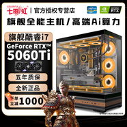 七彩虹（Colorful）七彩虹/英特爾酷睿i7/i5+RTX5060Ti/RTX5060光追獨顯旗艦全能主機 配置五：旗艦酷睿i7/RTXA3000 12G 單主機【游戲 直播 設計 Ai】