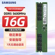 三星SAMSUNG 臺式機內存條 16G DDR5 5600頻率 M323R2GA3EB0-CWM