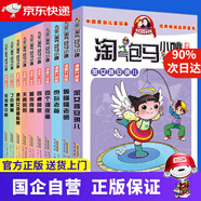 【新華書店包郵】淘氣包馬小跳漫畫版 升級(jí)版全套29冊(cè) 可選 含29七天七夜 楊紅櫻童話 馬小跳系列全套 11-14歲 淘氣包馬小跳漫畫版 新版 第一輯（1-10）