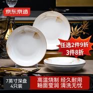 京東京造 餐具套裝 盤子碟子喬遷之喜陶瓷家用湯盤 秋之韻7英寸*4