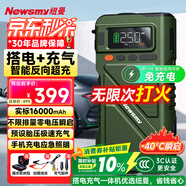 紐曼（Newsmy）【3C認(rèn)證】U8Pro搭電寶汽車應(yīng)急啟動(dòng)電源充氣泵一體機(jī)移動(dòng)戶外電源車載電瓶強(qiáng)啟磷酸鐵鋰16000mAh