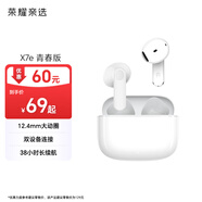 榮耀親選耳機 X7e青春版【國家補貼】藍牙耳機 雙設備連接 長續航通話降噪 適配榮耀華為蘋果小米手機 白