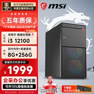 微星臺式機 i3 12100/16G/512G企業采購辦公客服商家用多屏大容量游戲電腦主機DIY組裝機全套整機 套四：i3 12100丨8G丨256G SSD