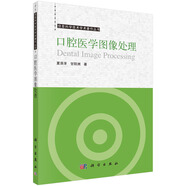 口腔醫(yī)學(xué)圖像處理