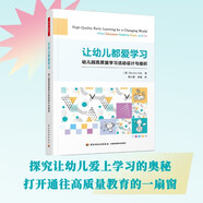 萬千教育學(xué)前·讓幼兒都愛學(xué)習(xí)：幼兒園高質(zhì)量學(xué)習(xí)活動設(shè)計與組織