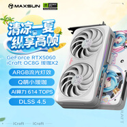 銘瑄（MAXSUN）Geforce RTX5060 iCraft OC8G  AIGAX2 璦珈X2  DLSS 4 電競光追游戲AI設計電腦顯卡