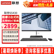 聯想（Lenovo）【支持Win7】揚天一體機S5430酷睿i3窄邊框商用辦公家用網課支持壁掛臺式一體機電腦主機 定制：i3-10110U 16G 512G固態 集顯 23.8英寸窄邊高清屏框