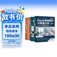 Excel高效辦公三件套：表格制作與數據分析+函數與公式+數據透視表（套裝共3冊）excel從入門到精通教程vba數據處理與分析wps office書籍