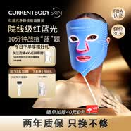 CURRENTBODY紅藍光凈顏面膜儀家用LED光子美容儀大排燈祛痘印淡化痘坑送女友女生生日禮物
