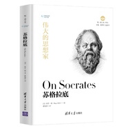 偉大的思想家：蘇格拉底