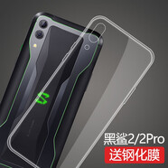 莫迪爾騰訊黑鯊3s/3pro游戲2pro手機殼黑鯊helo保護套/第二代薄硅膠全包軟5G防摔男女透明 黑鯊2/2Pro（透明軟殼）