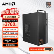 AMD 銳龍R5 5600GT商用辦公家用網課財務設計臺式電腦游戲主機DIY組裝機電腦辦公套件 配置二5600GT+16G+500G單主機JD物流 主機+23.8英寸顯示器