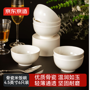 京東京造 碗盤餐具整套 碗具套裝喬遷之喜陶瓷 純白骨瓷 飯碗4.5英寸*6