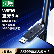 綠聯USB無線網卡AX900藍牙適配器5.4接收器 雙頻5GWiFi發射器 無線藍牙二合一適用臺式機筆記本