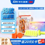 3M高降噪隔音學(xué)習(xí)睡眠超柔軟耳塞 寧系列6副盒裝+1100款10副袋裝