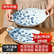 京東京造 盤子 餐盤魚盤餐具菜盤家用陶瓷水果備菜盤 北海道12英寸魚盤*2