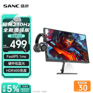 SANC盛色24.5英寸210Hz電競顯示器FastIPS 原生200Hz HDR400亮度 硬件低藍光 電腦屏幕 N50Pro5增強版