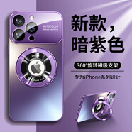 耐度（NaiDu）【自帶鏡頭膜】適用蘋果iPhone16/15/14/13promax手機(jī)殼可車載磁吸充電帶支架鏡頭全包新款保護(hù) 暗紫色【支架升級(jí)款】70%用戶選擇 蘋果14promax 6.7英寸