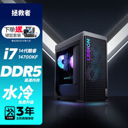 聯(lián)想臺(tái)式機(jī)電腦 拯救者刃7000K 定制版 14代酷睿20核i7-14700KF 升級(jí)水冷散熱 《黑神話:悟空》 主機(jī) 無顯示器 32G 2T+1T固態(tài) RTX4070Ti-12G