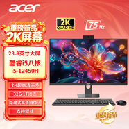 宏碁（acer）23.8英寸一體機臺式電腦整機高配支持DeepSeek辦公家用游戲 2K超清 酷睿i5八核 32G 1T固態【黑色