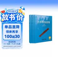 古琴考級曲集 2021版 上海音樂家協會考級系列叢書 掃碼可付費購買示范音頻