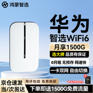 華為鴻蒙智選隨身wifi6移動無線隨行WiFi3網絡4g無線網卡攜帶無限制三網全國通用流量2026款5G AX15B 升級WiFi6【雙網切換】1500毫安續航6小時