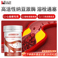Health Home納豆激酶調(diào)節(jié)三高降血膽固醇甘油三酯軟化心腦血管腦梗保健品 【調(diào)節(jié)三高血栓斑塊腦梗專用】  90粒1瓶裝