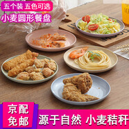 逸居客吐骨碟垃圾盤家用餐桌家用小盤子小麥骨頭盤碟魚刺渣盤餐盤骨碟日式盤子套裝涼菜盤醬料碟【5個(gè)裝】 小圓碟【五個(gè)裝】