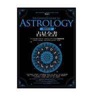 【全新塑封正版】占星全書:星盤解讀演繹方法(暢銷增訂版)魯?shù)婪?入門教材教程 春光出版