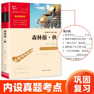 森林報·秋 中小學課外閱讀 無障礙閱讀 智慧熊圖書 新老版本隨機發(fā)貨