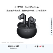 華為FreeBuds 6i 降噪藍(lán)牙耳機(jī) 旗艦級(jí)降噪深度 音樂(lè)游戲 安卓/蘋果手機(jī)通用 幻夜黑