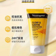 露得清（Neutrogena）姜黃面霜控油祛痘舒緩無油凝膠保濕霜補水清爽抗氧化油皮生日禮物 【控油舒緩】姜黃面霜75ml