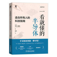 一看就懂的半導(dǎo)體：適合所有人的科技指南
