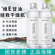 玫黛琳維生素E護膚甘油保濕補水妝前打底滋潤不卡粉防干裂臉部身體精油 3瓶【推薦裝】精簡(jiǎn)護膚