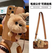 阿法普（AFAPU） 卡通毛絨腕帶 蘋(píng)果15手機(jī)殼斜挎可愛(ài)軟殼男女款14閨蜜秋冬款掛繩公仔13 斜挎-棕色精孔腕帶+公仔 4.0英寸-蘋(píng)果5/5S/SE專(zhuān)屬