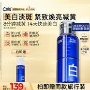 C咖美白水200ml爽膚水淡斑濕敷保濕水提亮精粹化妝水生日禮物男女