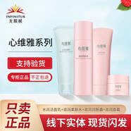 心維雅無限極心維雅滋潤套裝單品保濕專柜護(hù)膚品潤膚露水面霜 水潤潔面+水+潤膚露+面霜