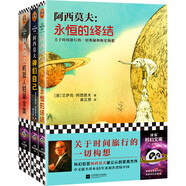 阿西莫夫科幻經(jīng)典套裝（全三冊）（神一樣的阿西莫夫，永恒的終結(jié)+神們自己+機器人短篇全集） 小說