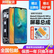 個(gè)元 適用于華為mate30屏幕總成mate10 mate20 pro 20x mate30pro mate40手機(jī)內(nèi)外屏幕帶框 Mate30屏幕帶框（高品質(zhì)LCD全尺寸）備注顏色