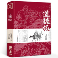 道德經(jīng)正版原著老子原文注釋文白對(duì)照譯文全注全譯青少年中小學(xué)課外閱讀