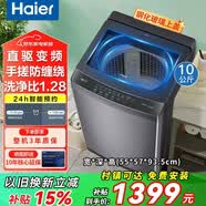 Haier海爾洗衣機/統帥洗衣機全自動波輪10公斤直驅變頻洗衣機國家補貼一級能效雙動力防纏繞大神童除菌 【海爾】10kg納米微泡凈+智能預約+玻璃蓋 波輪