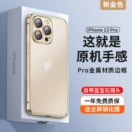 酷盟 適用蘋果13手機(jī)殼iphone13promax保護(hù)套鏡頭膜全包金屬殼超薄防摔磁吸磨砂殼 蘋果13Pro【新金色】鈦合金原機(jī)邊框丨配防爆膜